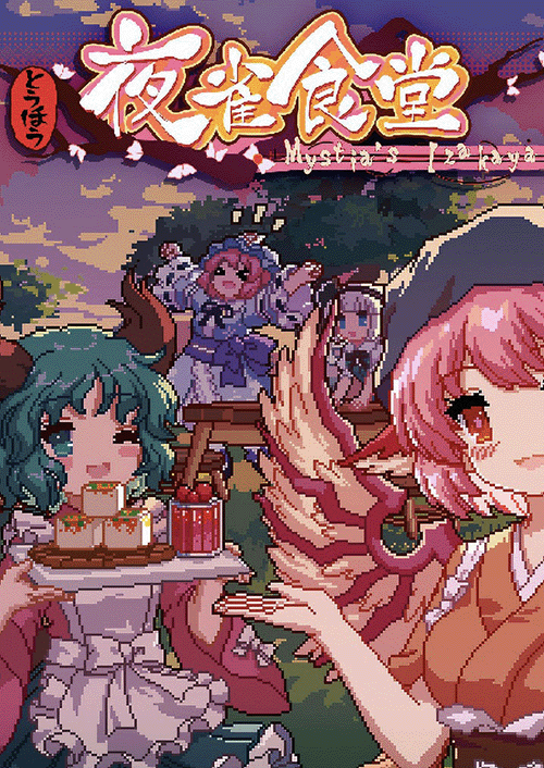 Touhou Mystia's Izakaya PC Touhou Mystia's Izakaya PC